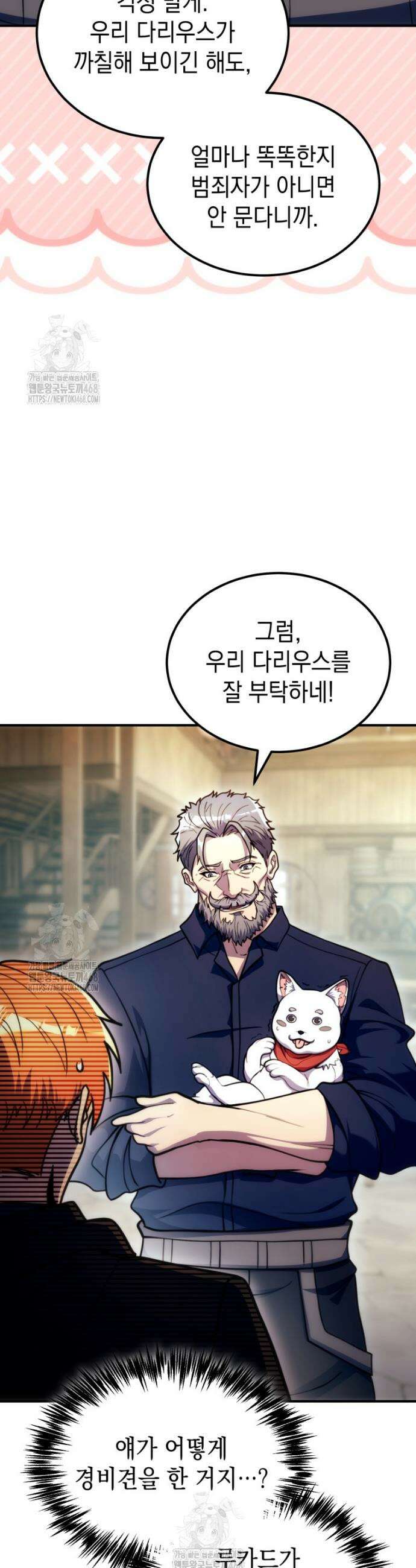 초월급 엑스트라의 공략집(카카오) 30화 9