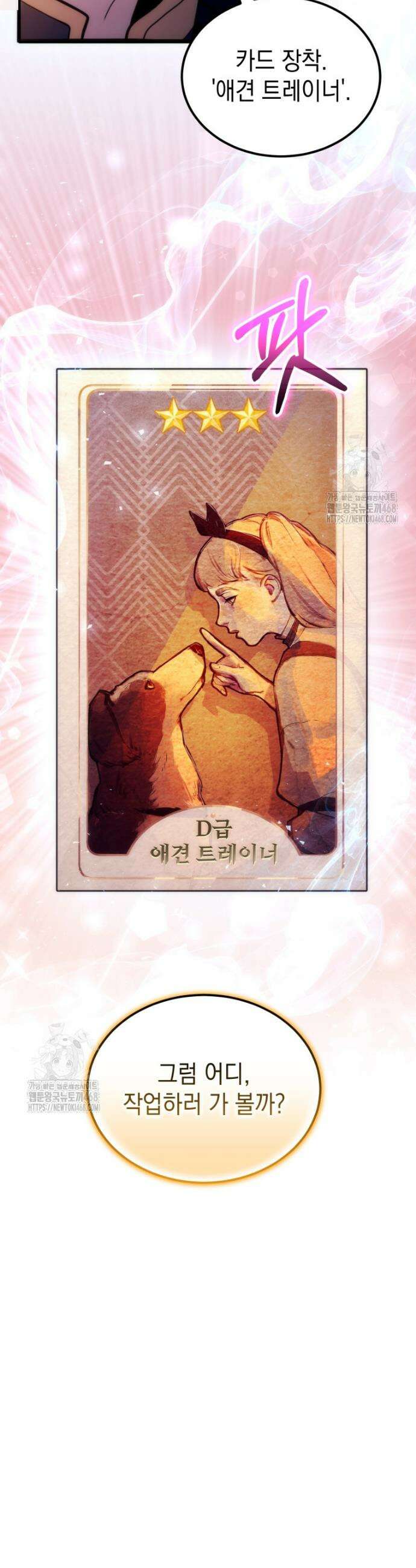 초월급 엑스트라의 공략집(카카오) 30화 12