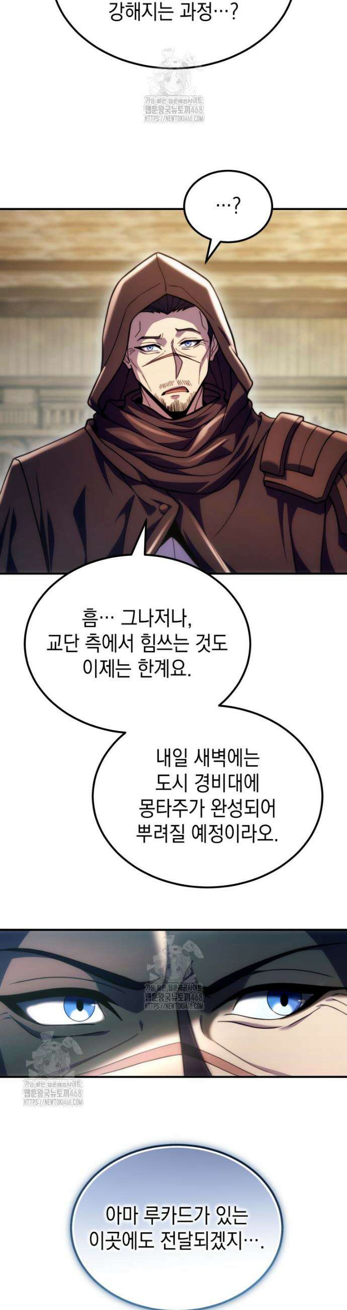 초월급 엑스트라의 공략집(카카오) 30화 22
