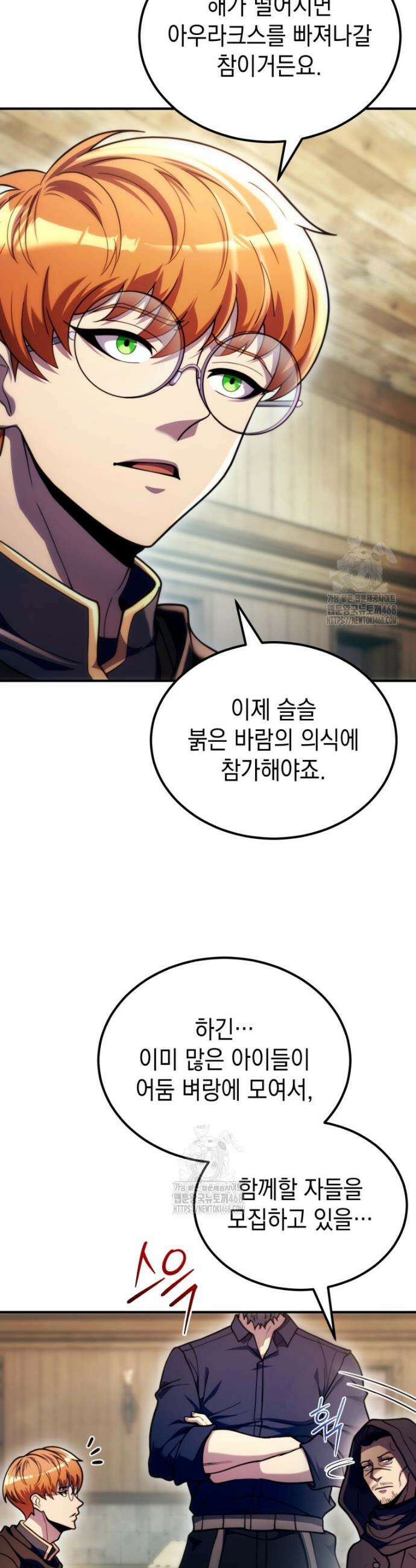 초월급 엑스트라의 공략집(카카오) 30화 25
