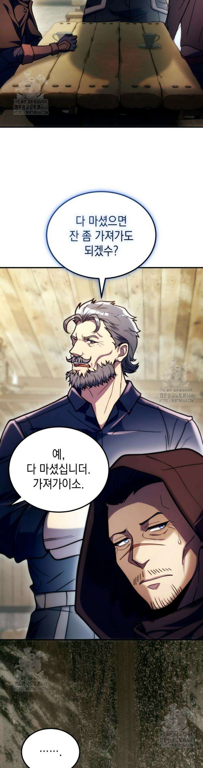 초월급 엑스트라의 공략집(카카오) 30화 26