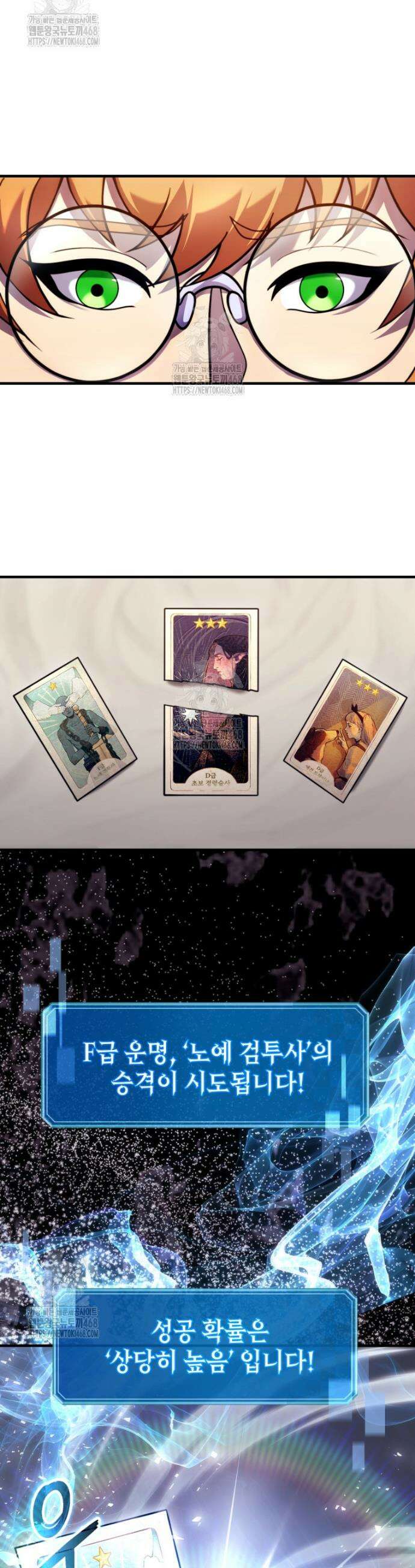초월급 엑스트라의 공략집(카카오) 30화 31