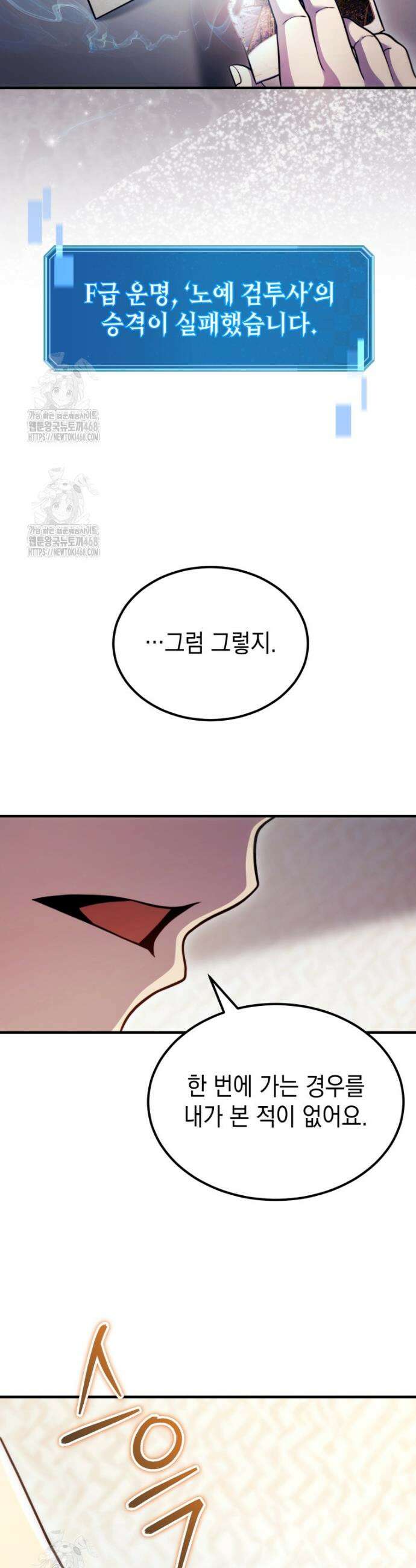 초월급 엑스트라의 공략집(카카오) 30화 33