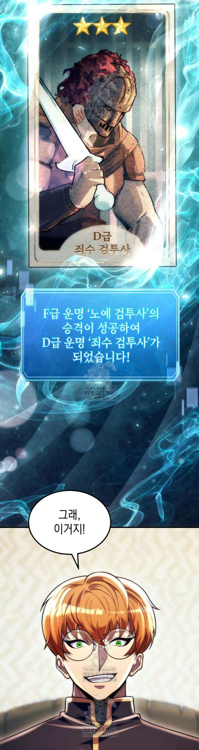 초월급 엑스트라의 공략집(카카오) 30화 35