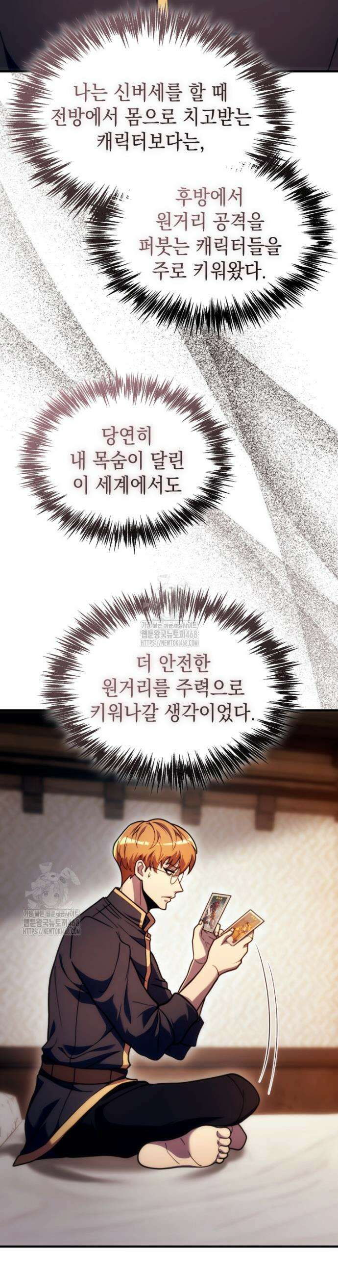 초월급 엑스트라의 공략집(카카오) 30화 36