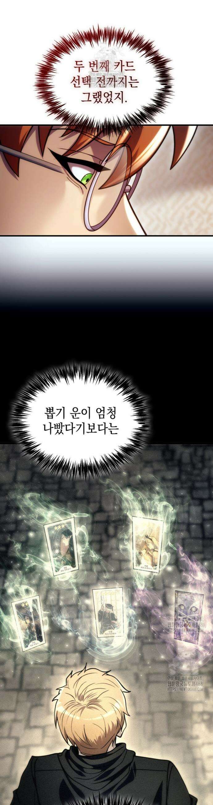 초월급 엑스트라의 공략집(카카오) 30화 37