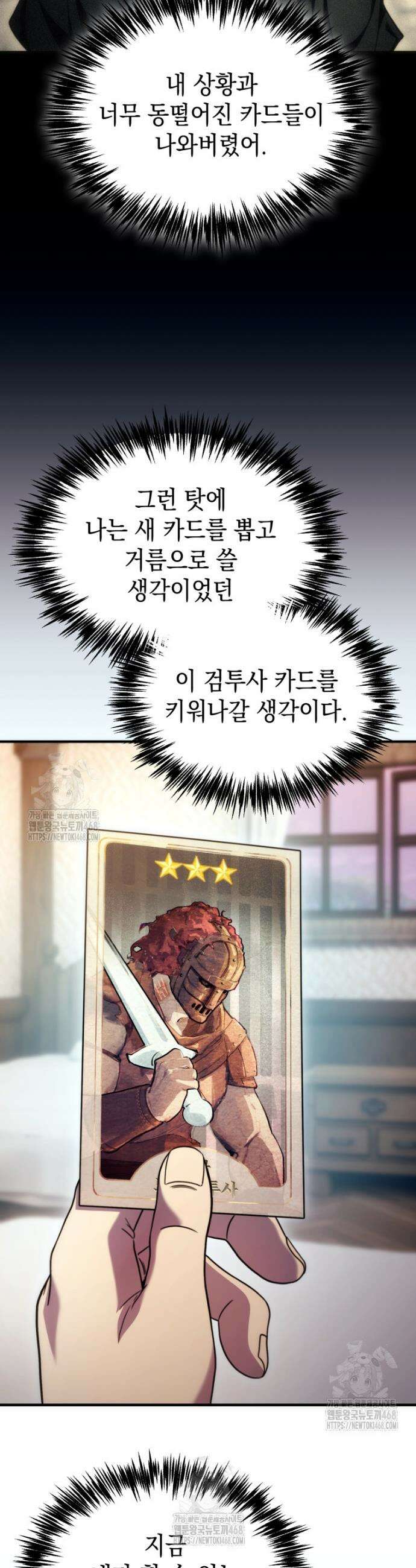 초월급 엑스트라의 공략집(카카오) 30화 38