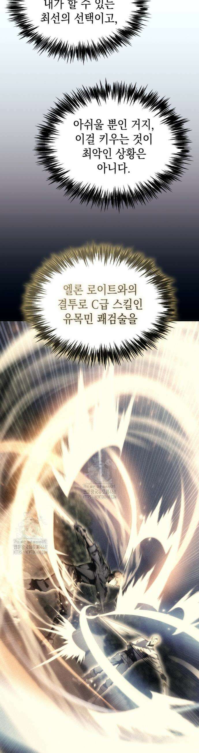 초월급 엑스트라의 공략집(카카오) 30화 39
