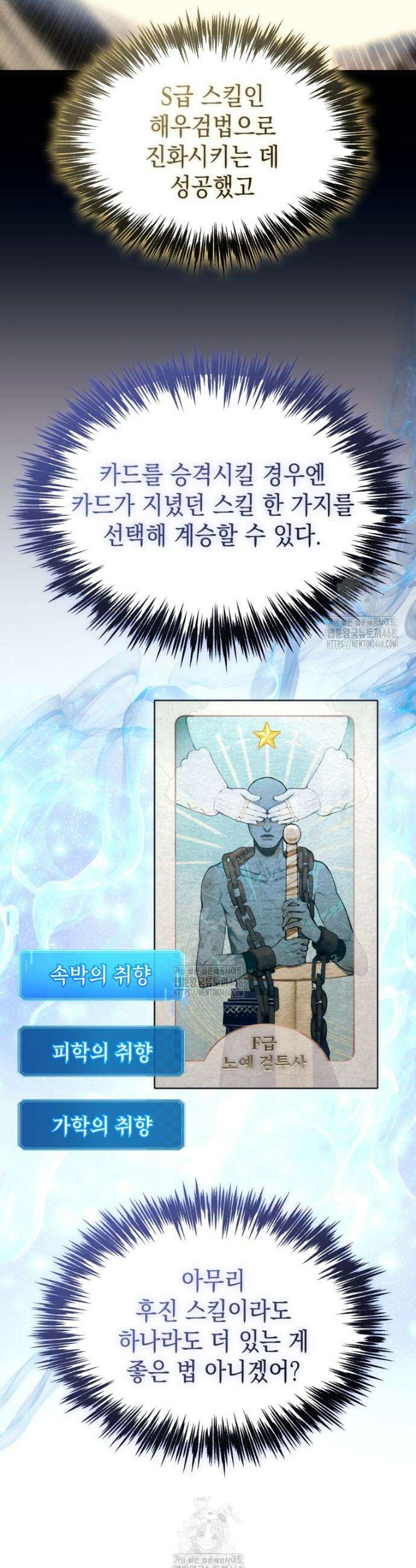 초월급 엑스트라의 공략집(카카오) 30화 40