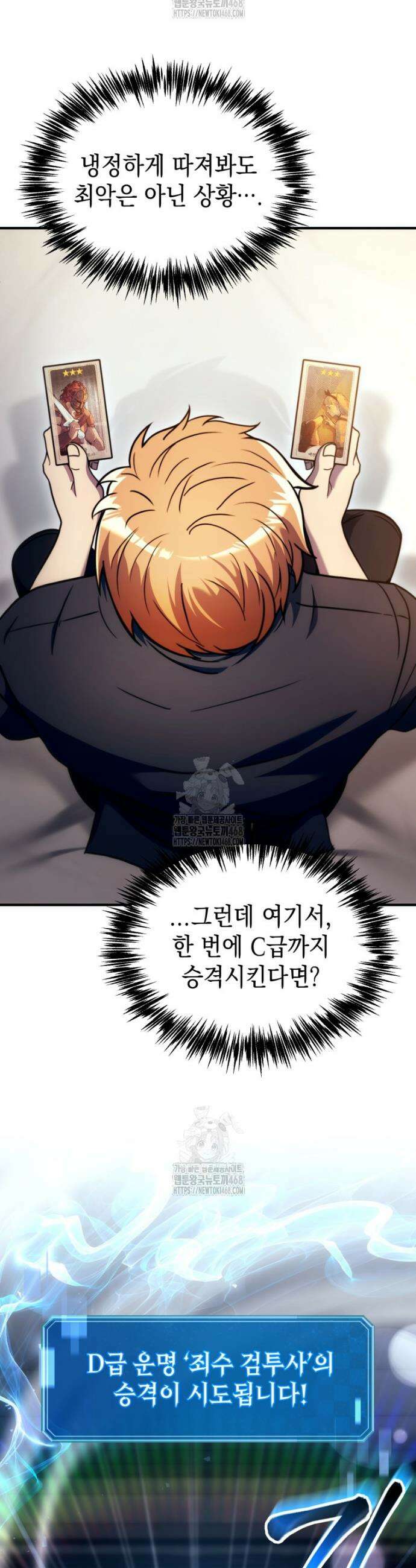 초월급 엑스트라의 공략집(카카오) 30화 41