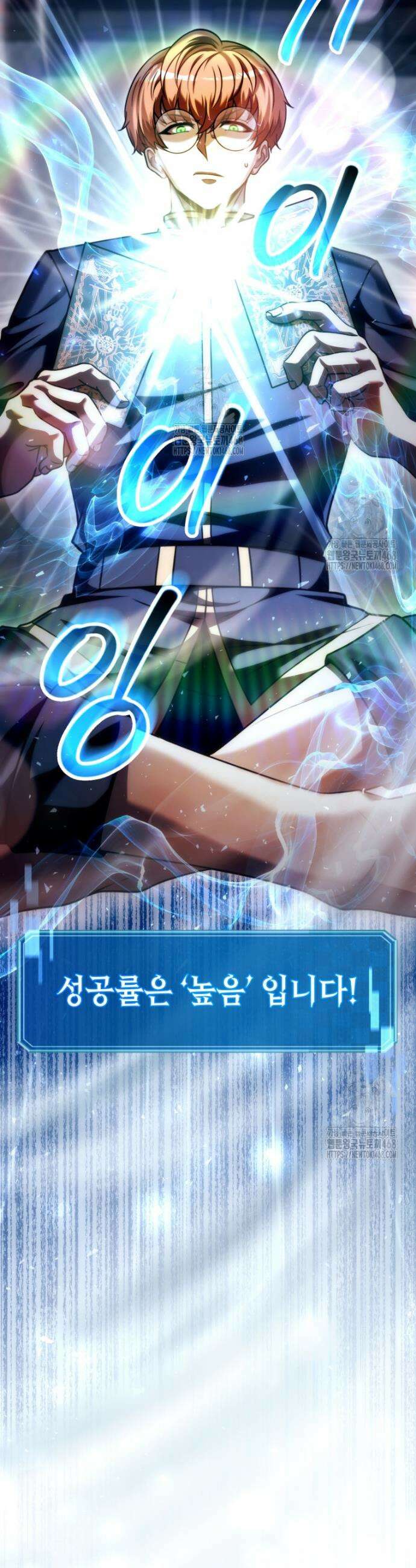 초월급 엑스트라의 공략집(카카오) 30화 42
