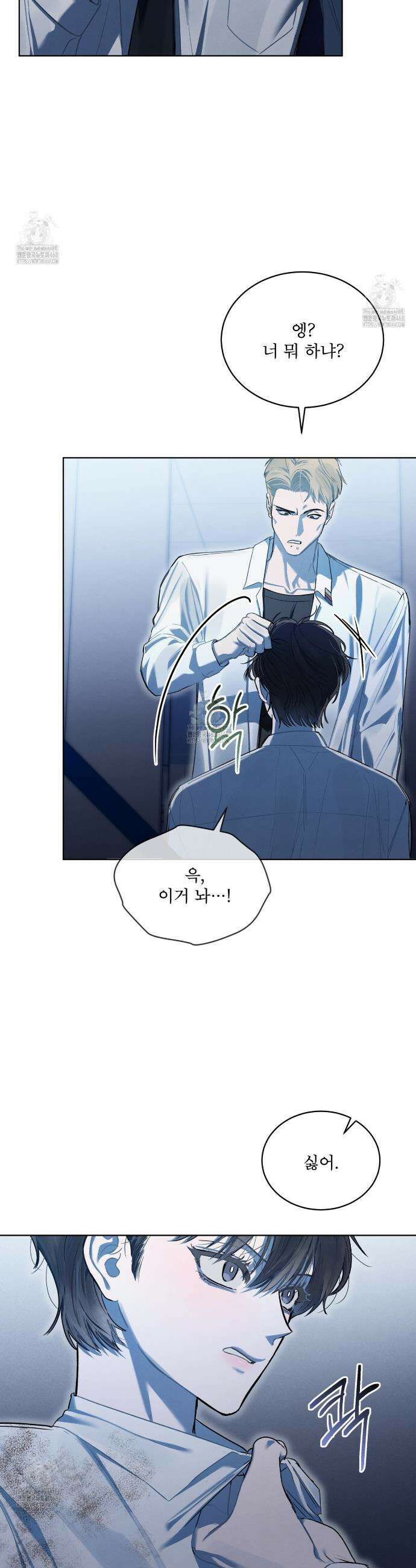 친애하는 나의 호러에게 20화 3