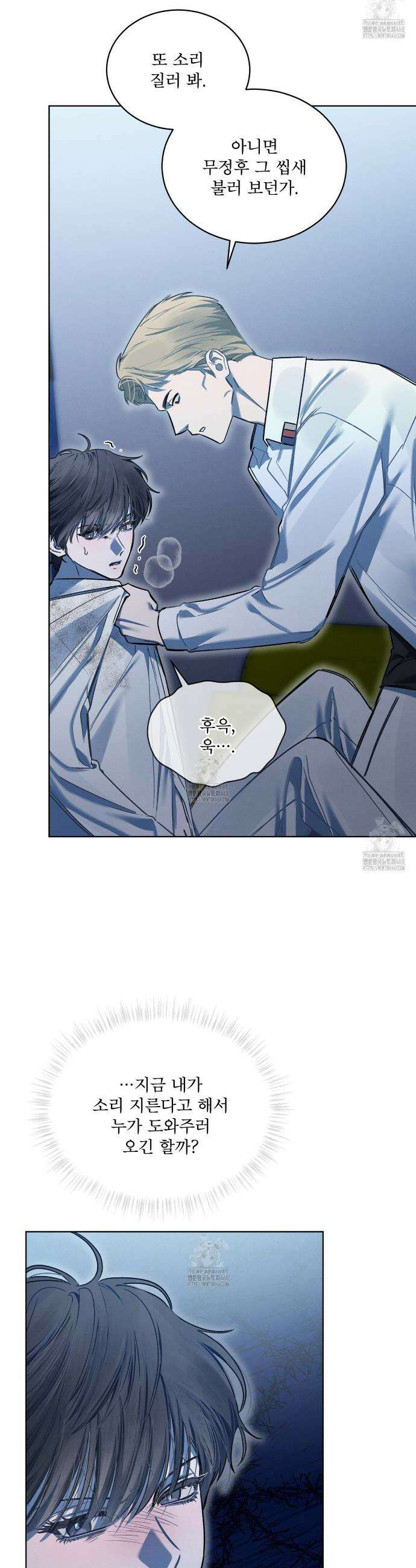 친애하는 나의 호러에게 20화 5