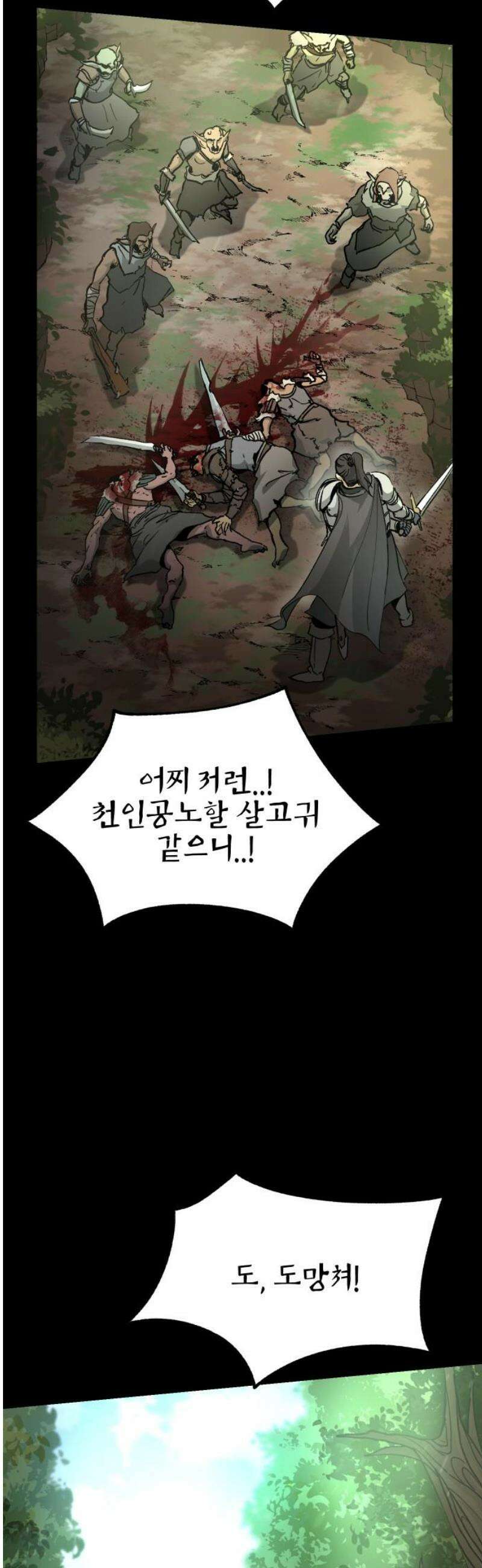 성검전설 73화 3