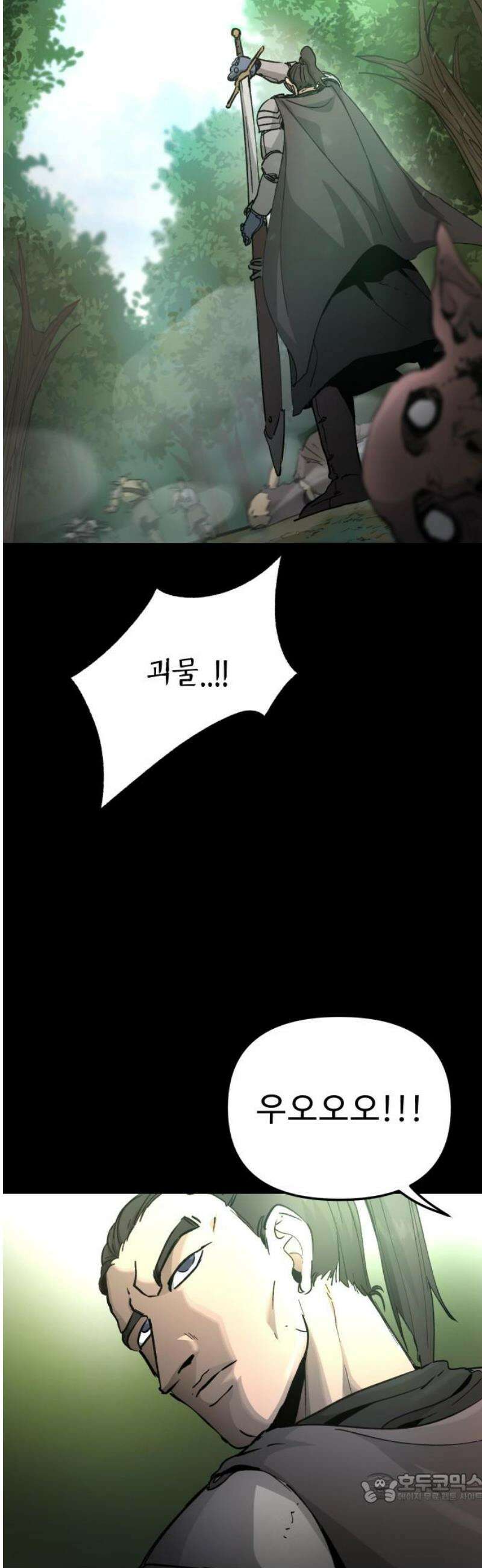 성검전설 73화 4