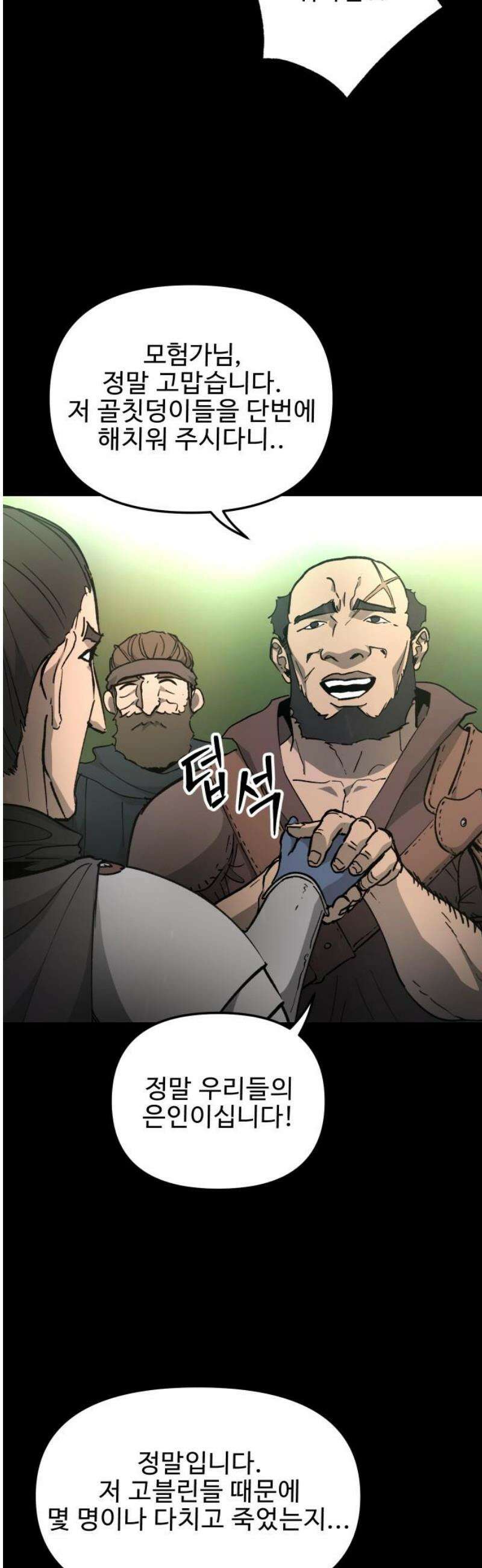 성검전설 73화 6
