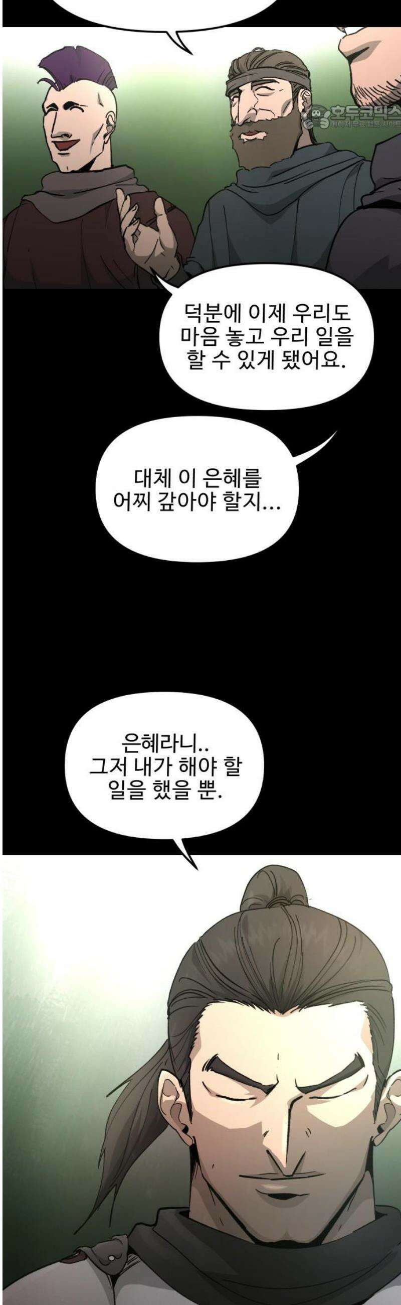 성검전설 73화 7