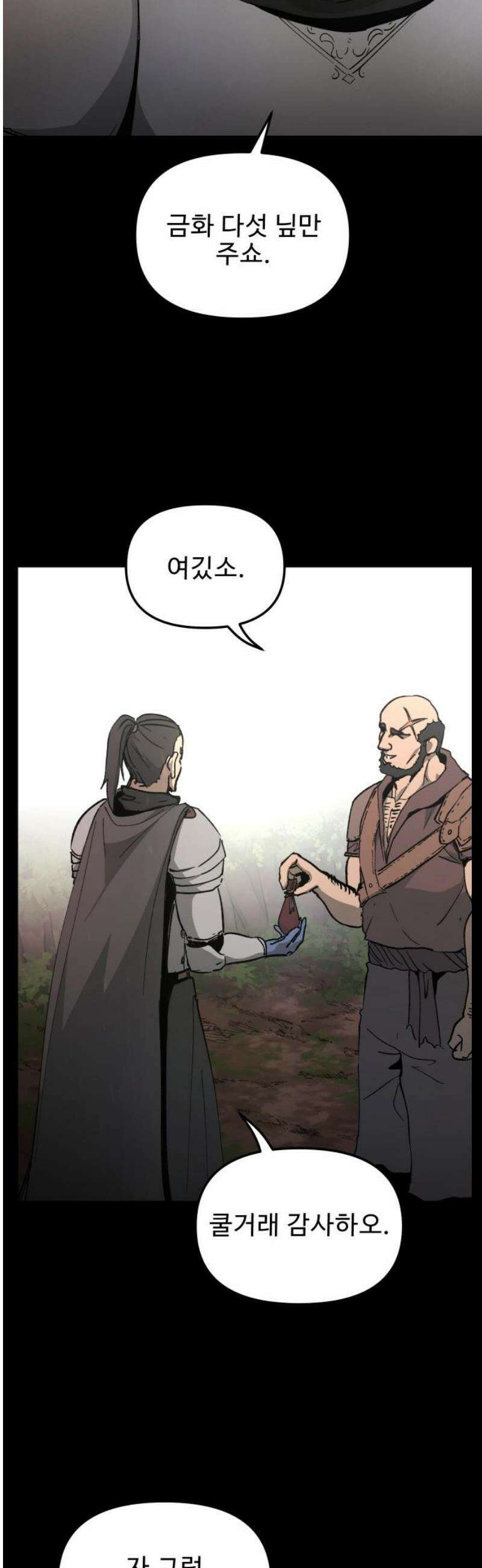성검전설 73화 8