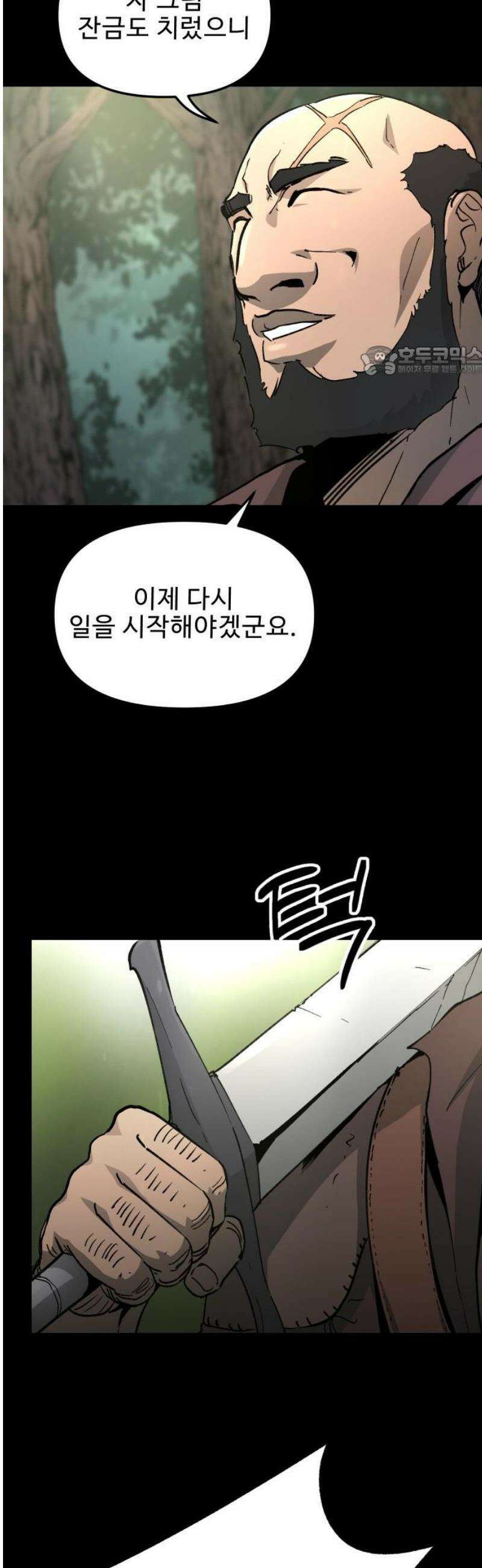 성검전설 73화 9