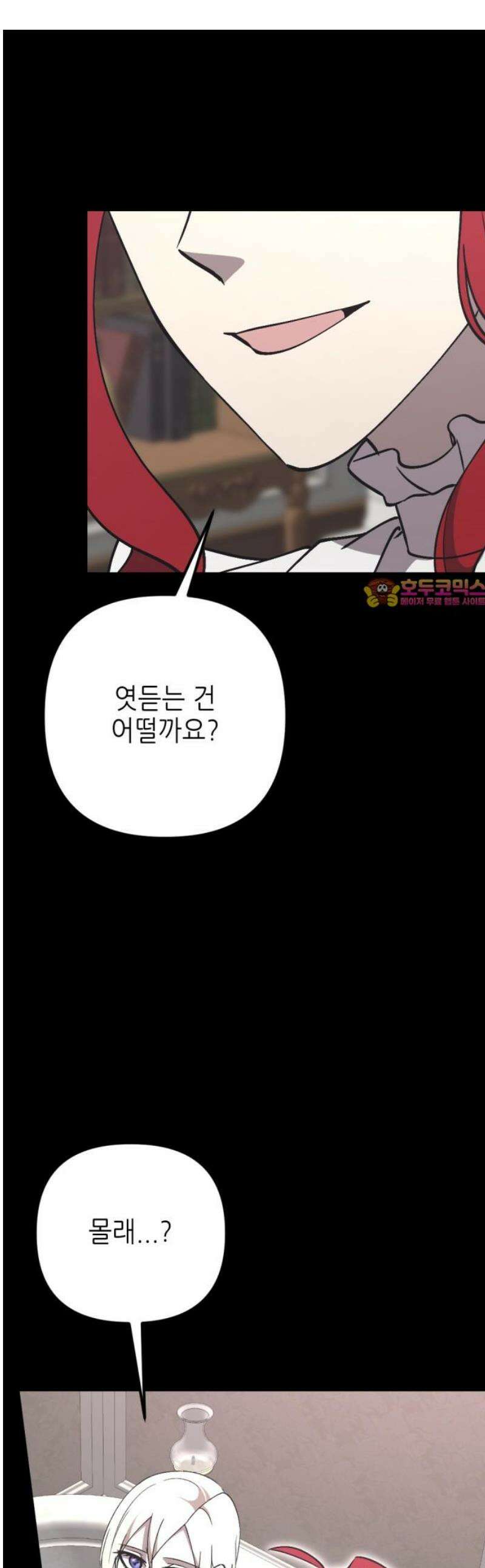 시한부 황후의 나쁜 짓 70화．<도둑고양이 황후> 1