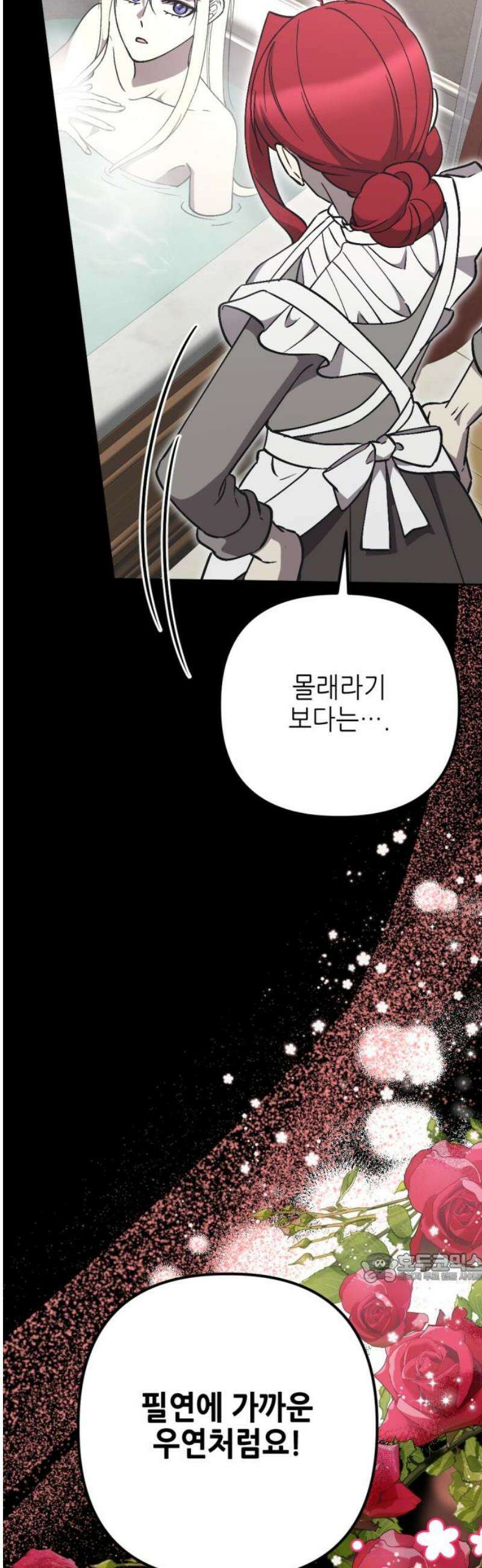 시한부 황후의 나쁜 짓 70화．<도둑고양이 황후> 2