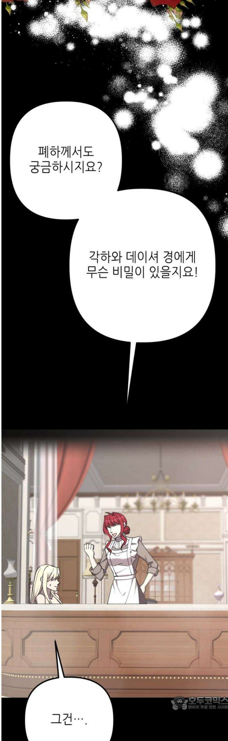 시한부 황후의 나쁜 짓 70화．<도둑고양이 황후> 4