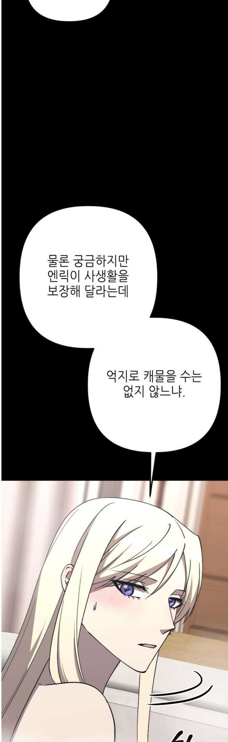 시한부 황후의 나쁜 짓 70화．<도둑고양이 황후> 5