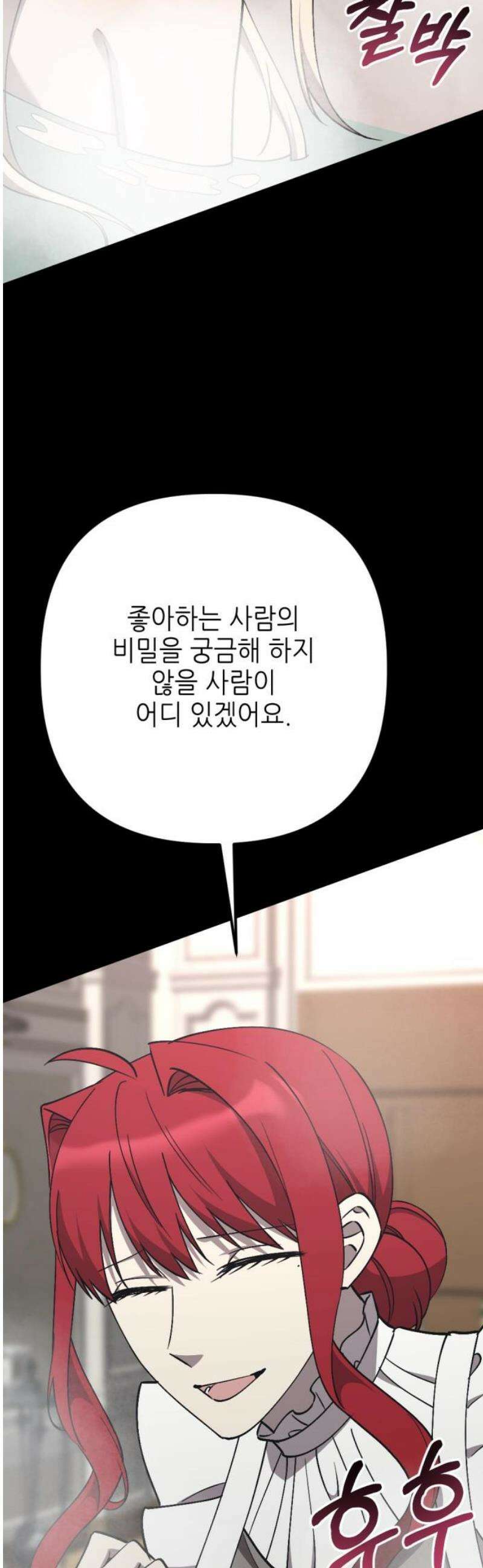 시한부 황후의 나쁜 짓 70화．<도둑고양이 황후> 6