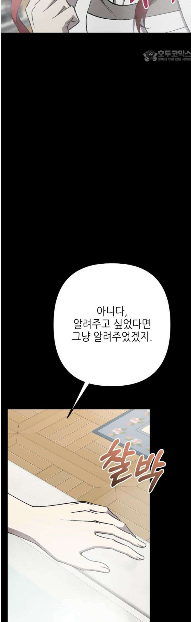 시한부 황후의 나쁜 짓 70화．<도둑고양이 황후> 7
