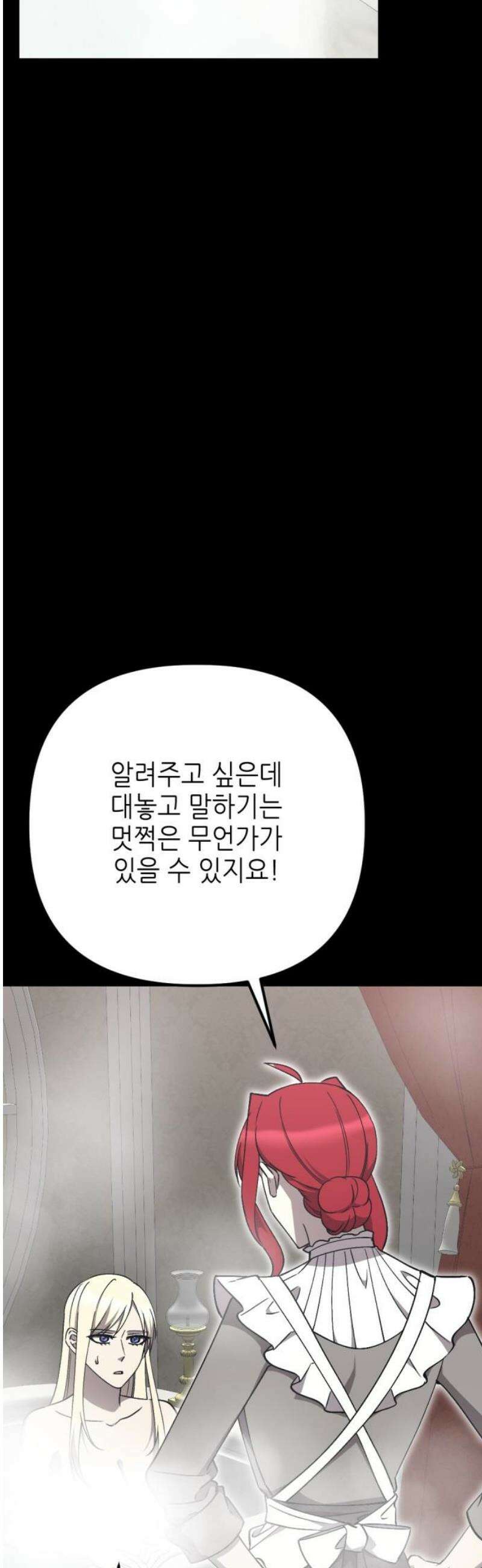 시한부 황후의 나쁜 짓 70화．<도둑고양이 황후> 8