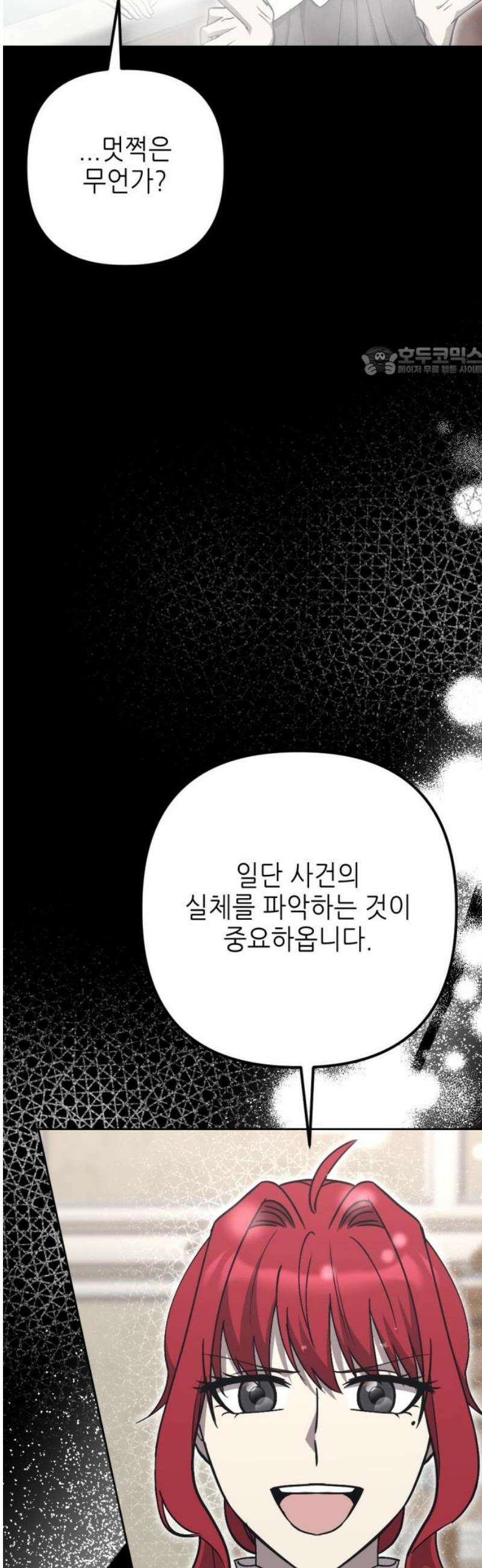 시한부 황후의 나쁜 짓 70화．<도둑고양이 황후> 9