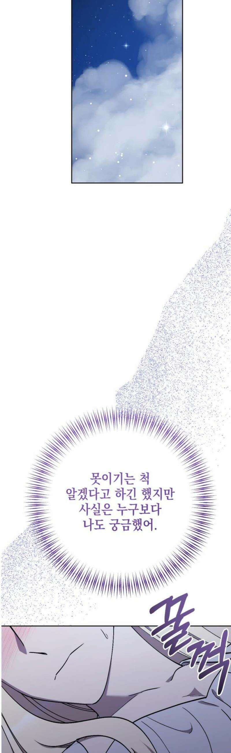 시한부 황후의 나쁜 짓 70화．<도둑고양이 황후> 12