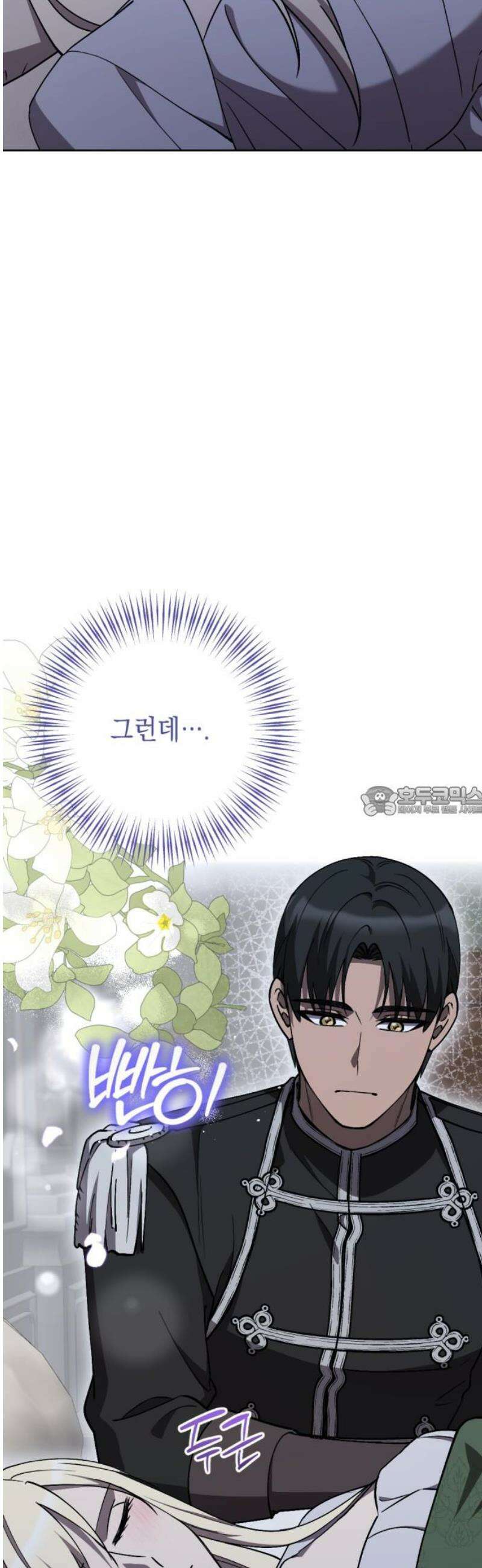 시한부 황후의 나쁜 짓 70화．<도둑고양이 황후> 13