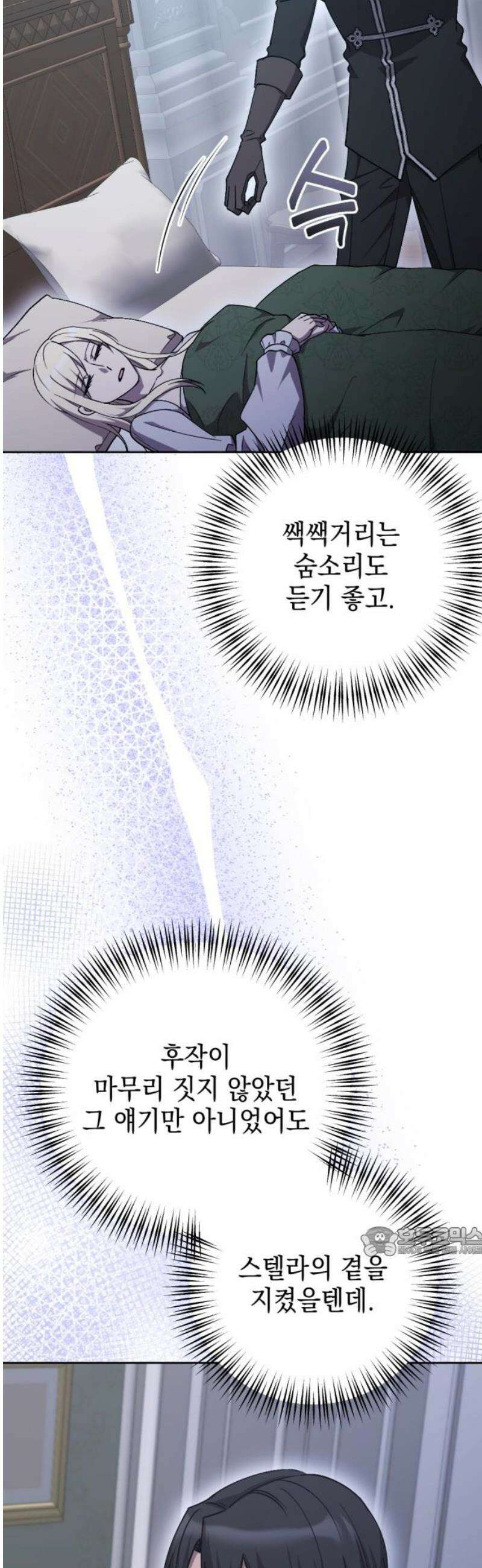 시한부 황후의 나쁜 짓 70화．<도둑고양이 황후> 17