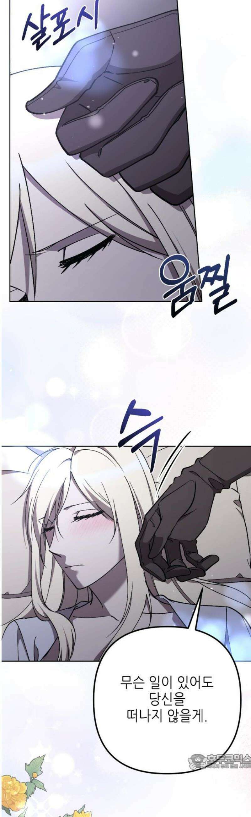 시한부 황후의 나쁜 짓 70화．<도둑고양이 황후> 19