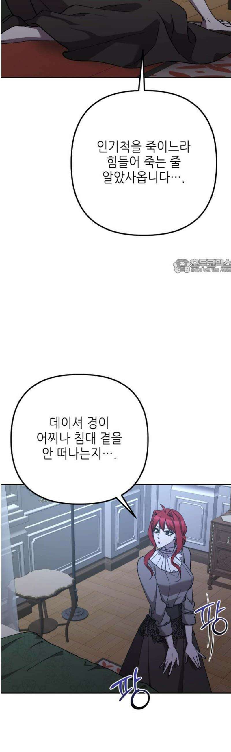시한부 황후의 나쁜 짓 70화．<도둑고양이 황후> 26