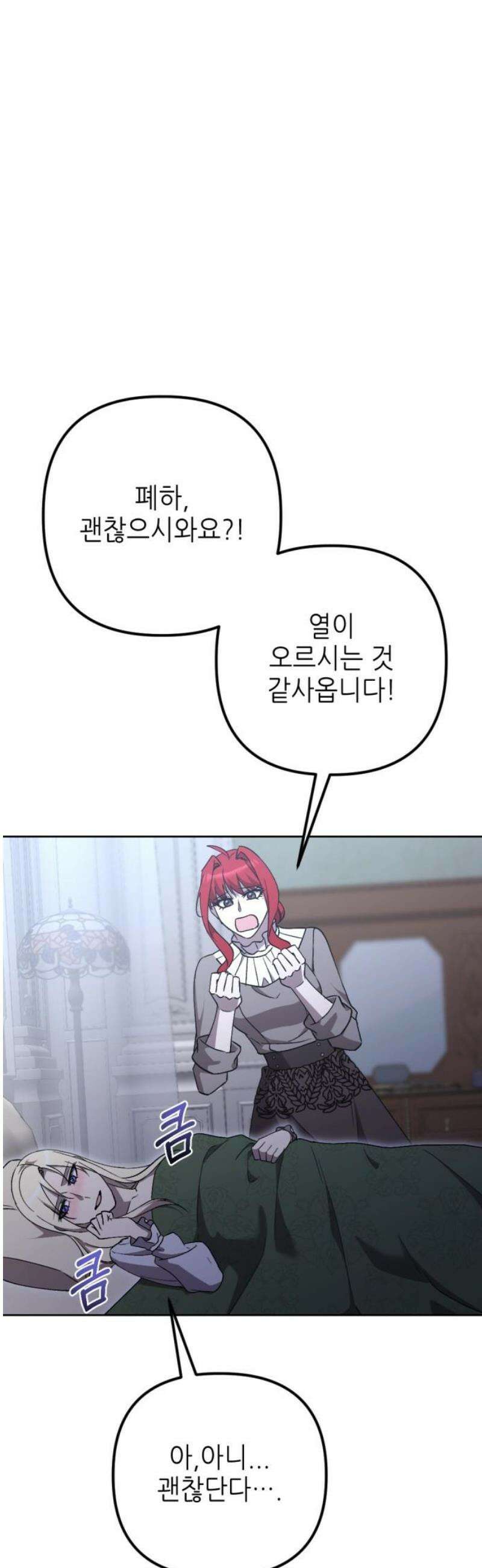시한부 황후의 나쁜 짓 70화．<도둑고양이 황후> 27