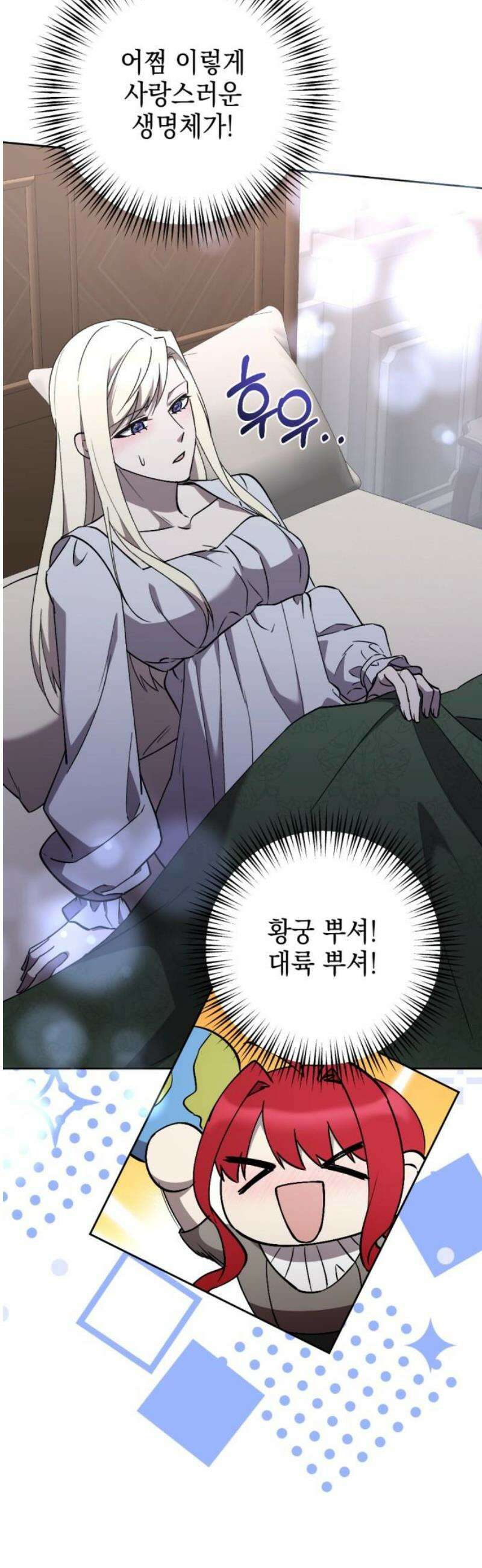 시한부 황후의 나쁜 짓 70화．<도둑고양이 황후> 29