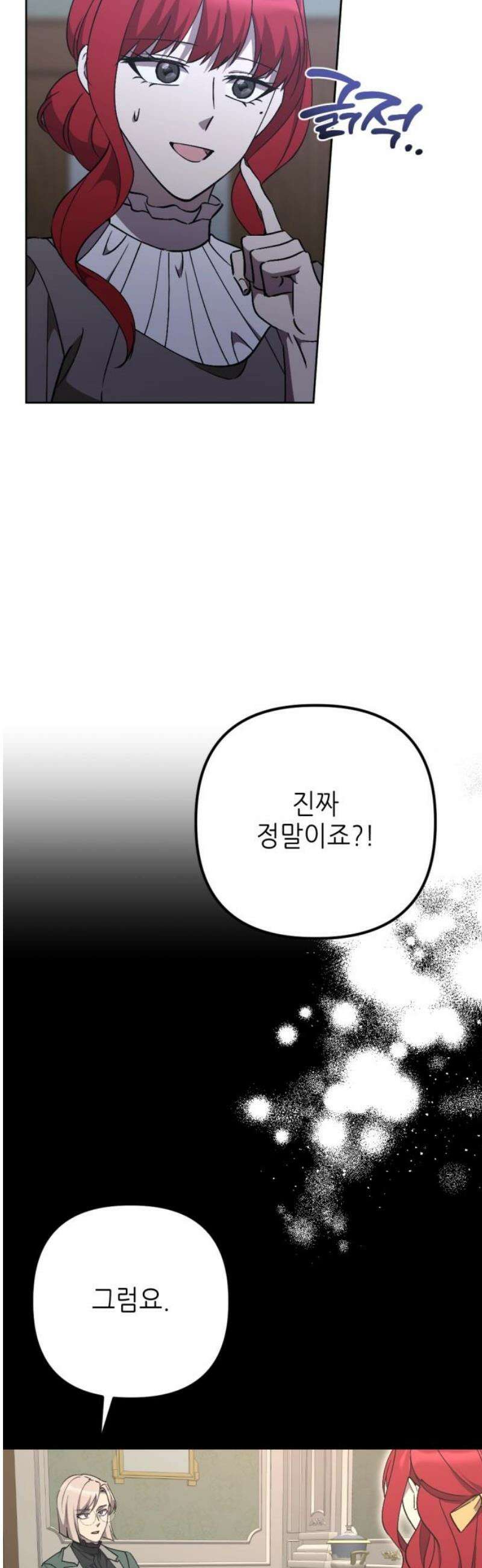 시한부 황후의 나쁜 짓 70화．<도둑고양이 황후> 31
