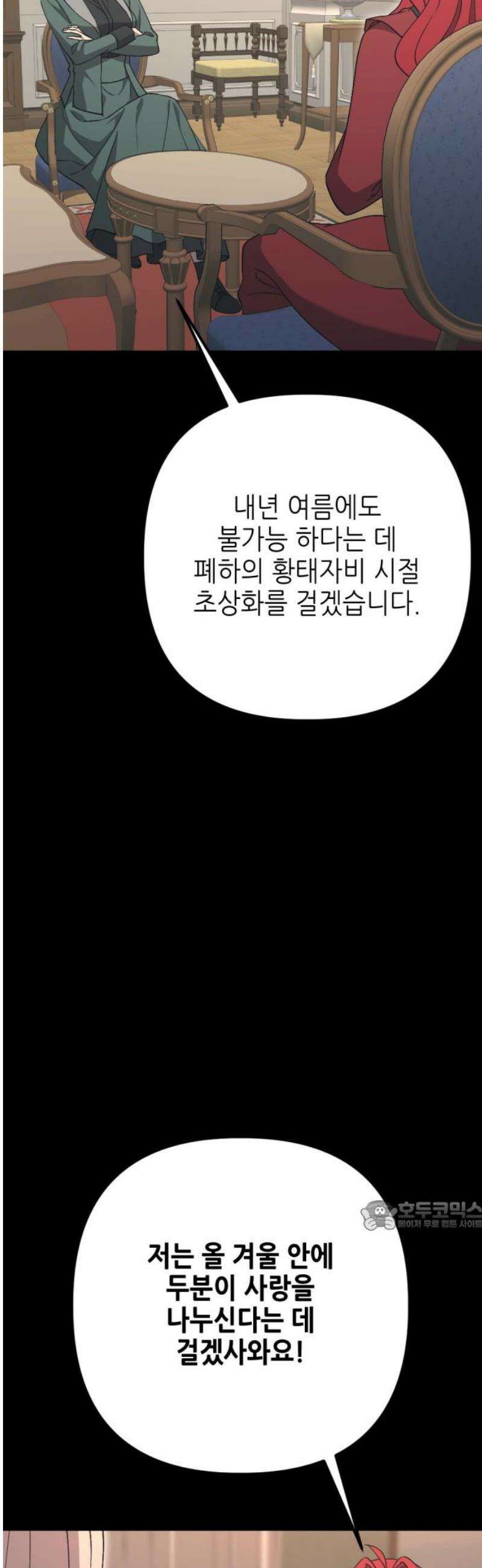시한부 황후의 나쁜 짓 70화．<도둑고양이 황후> 32