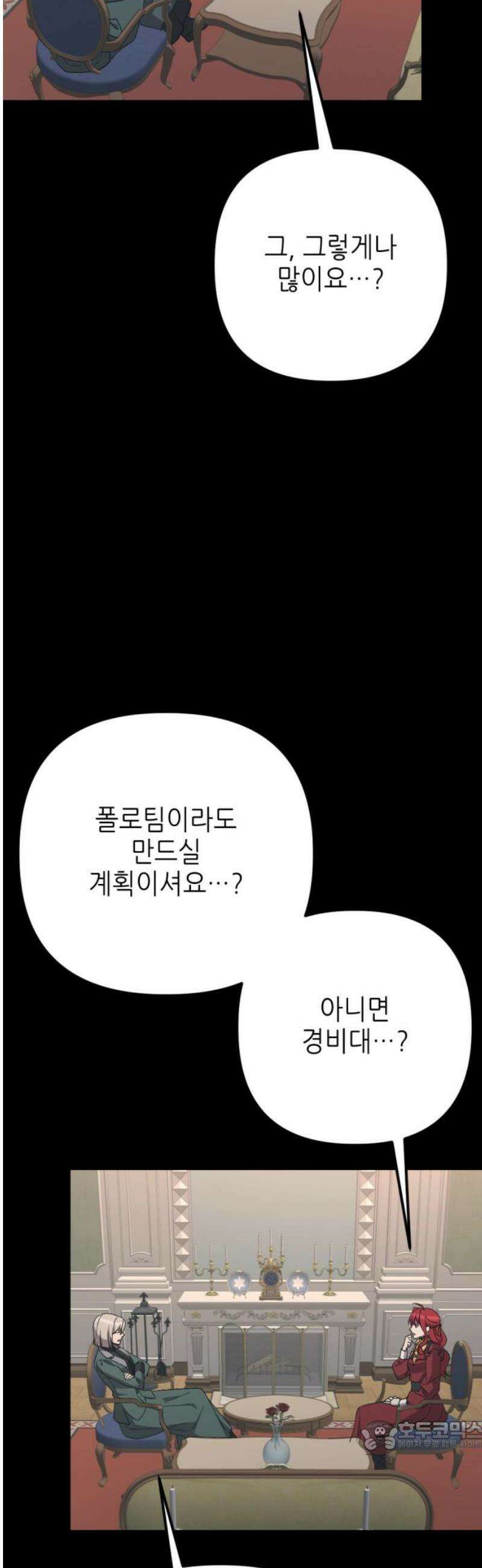 시한부 황후의 나쁜 짓 70화．<도둑고양이 황후> 34