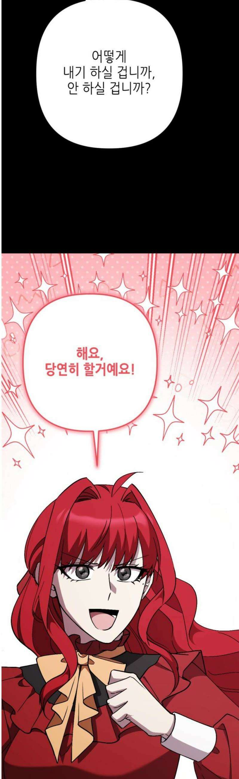 시한부 황후의 나쁜 짓 70화．<도둑고양이 황후> 35