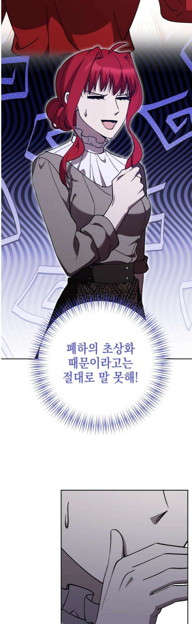 시한부 황후의 나쁜 짓 70화．<도둑고양이 황후> 36