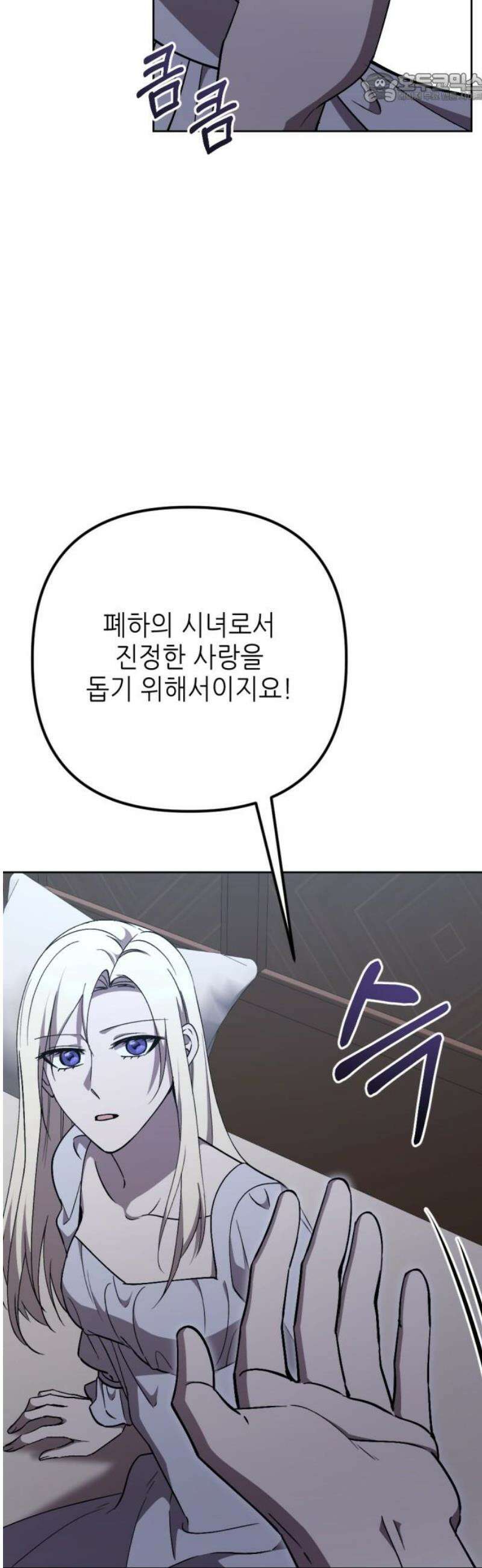 시한부 황후의 나쁜 짓 70화．<도둑고양이 황후> 37