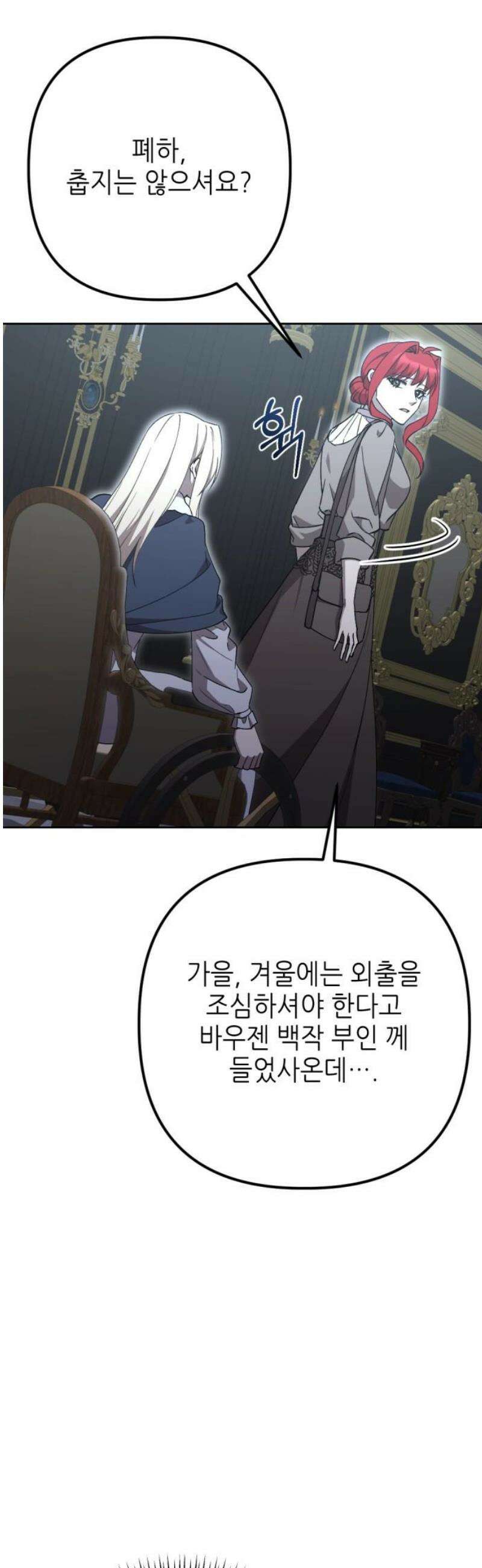 시한부 황후의 나쁜 짓 70화．<도둑고양이 황후> 44