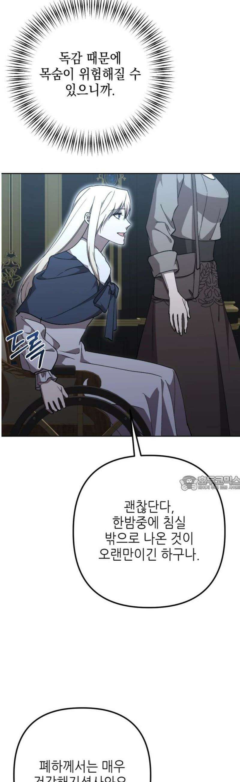 시한부 황후의 나쁜 짓 70화．<도둑고양이 황후> 45