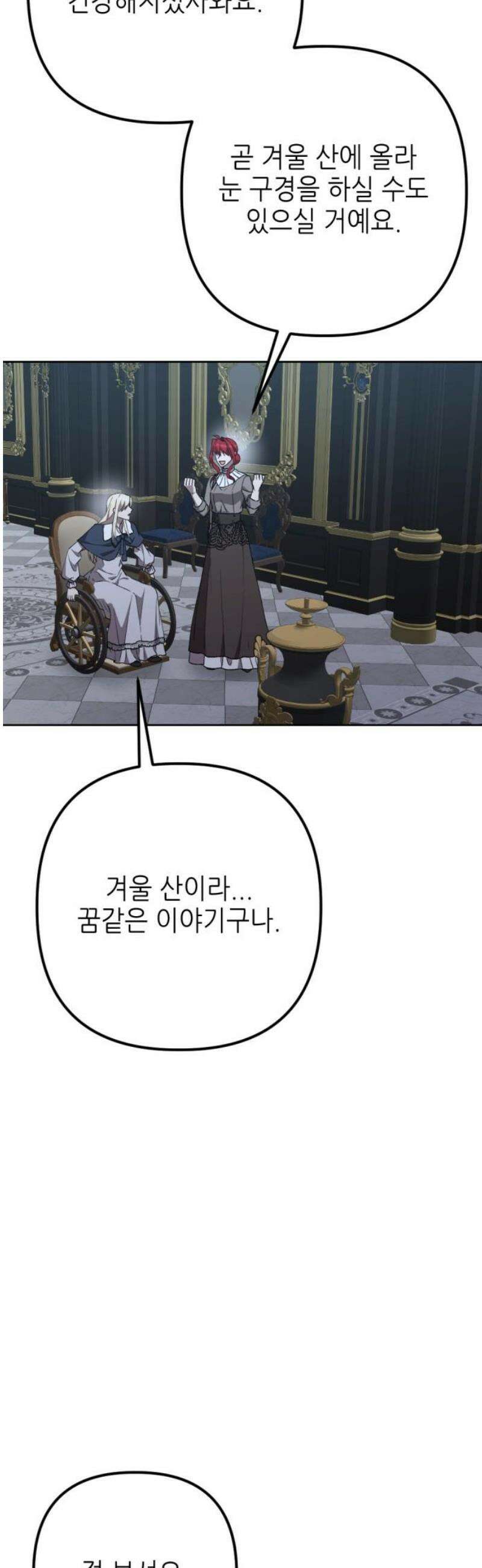 시한부 황후의 나쁜 짓 70화．<도둑고양이 황후> 46