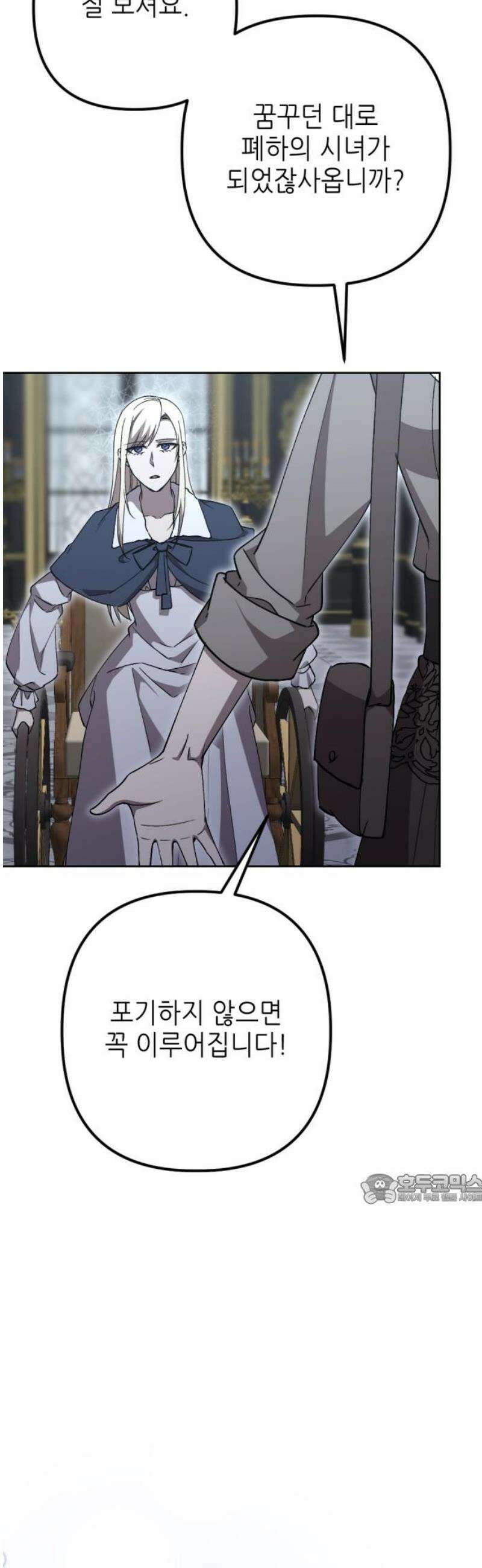 시한부 황후의 나쁜 짓 70화．<도둑고양이 황후> 47