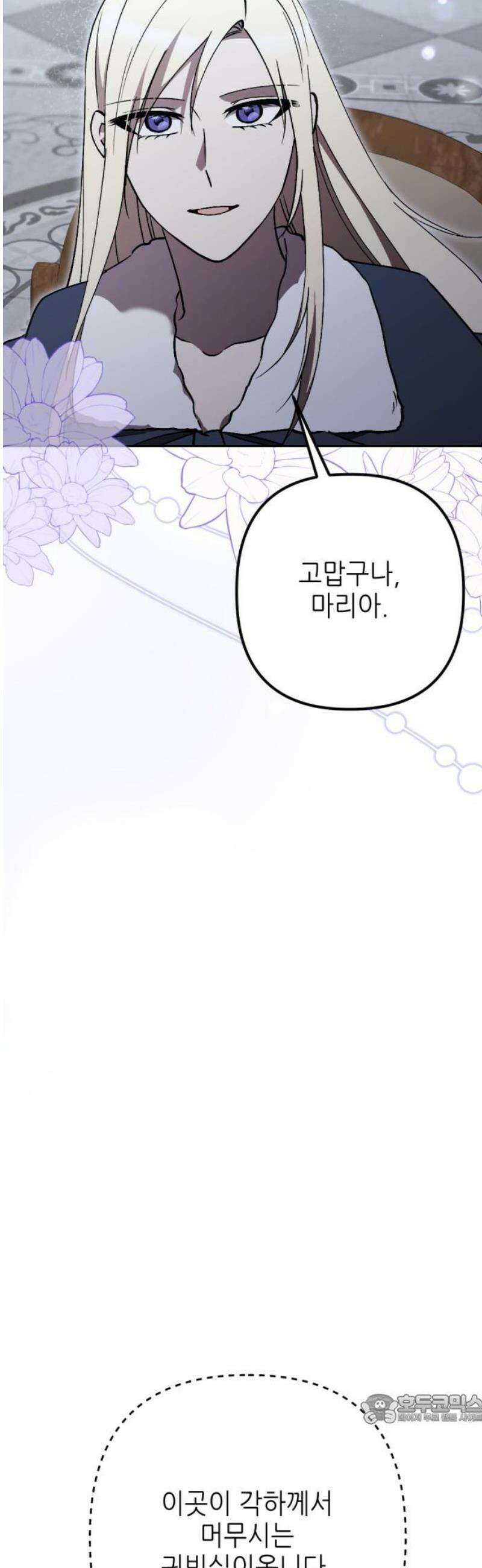 시한부 황후의 나쁜 짓 70화．<도둑고양이 황후> 49