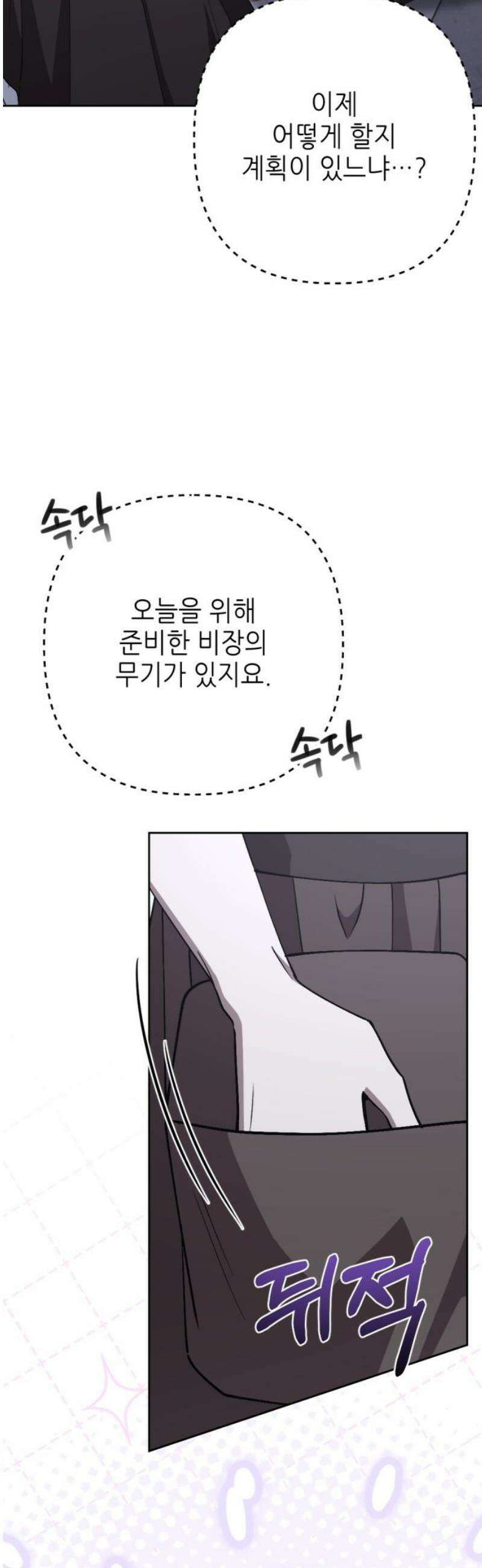 시한부 황후의 나쁜 짓 70화．<도둑고양이 황후> 51
